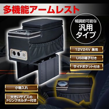 多機能アームレスト ee309