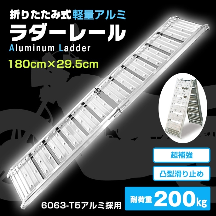 ラダーレール 180cm