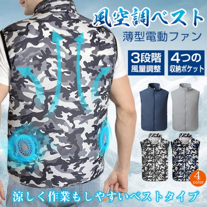 風空調ベスト ny504