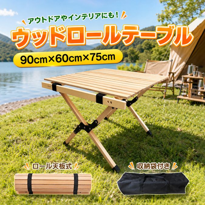 ウッドロールテーブル od391a