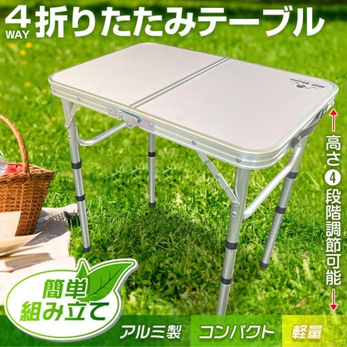 4WAY折りたたみテーブル od522