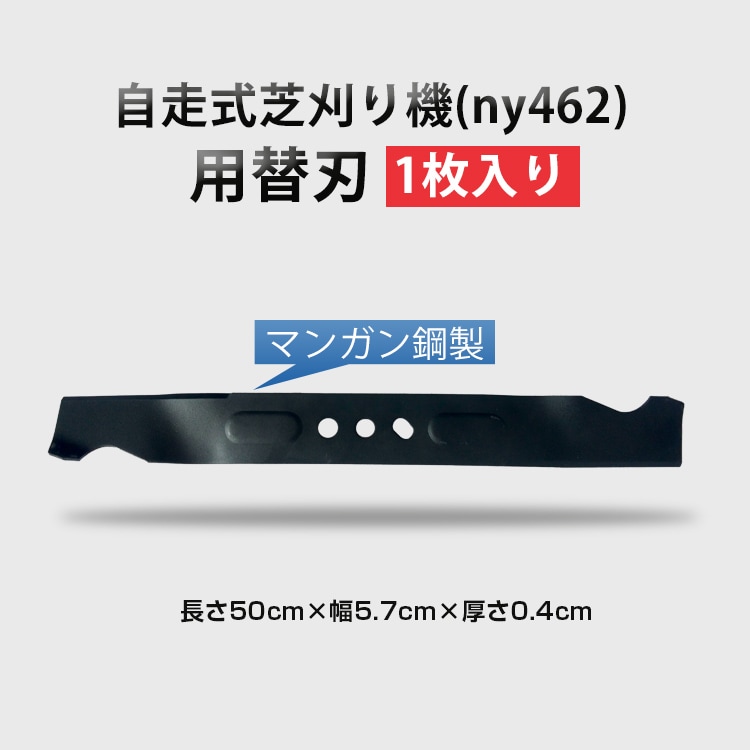 自走式芝刈り機替え刃 ny533