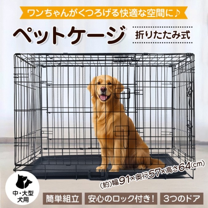 ペッケージ折り畳み式　中型犬用 pt066