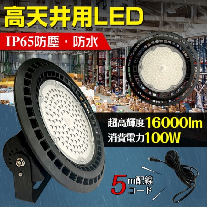 高天井用LED sl092