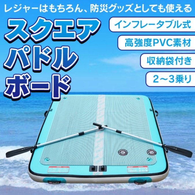 スクエアパドルボード od561