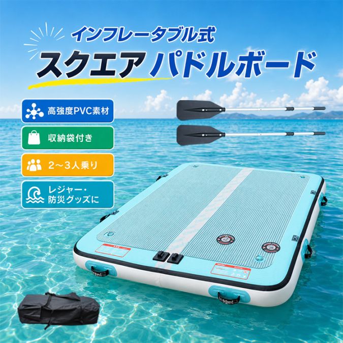 スクエアパドルボード od561