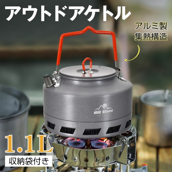 アウトドアケトル　やかん1.1L od562