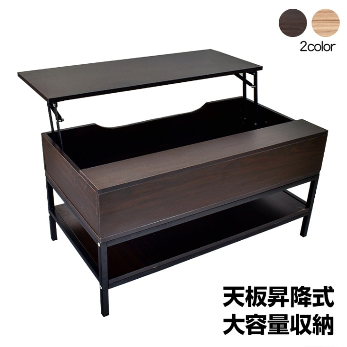 ローテーブル昇降式 ny556