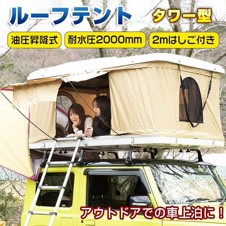 ルーフテント od312h