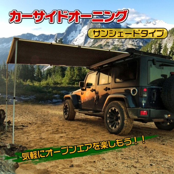 カーサイドオーニングタープ od313h