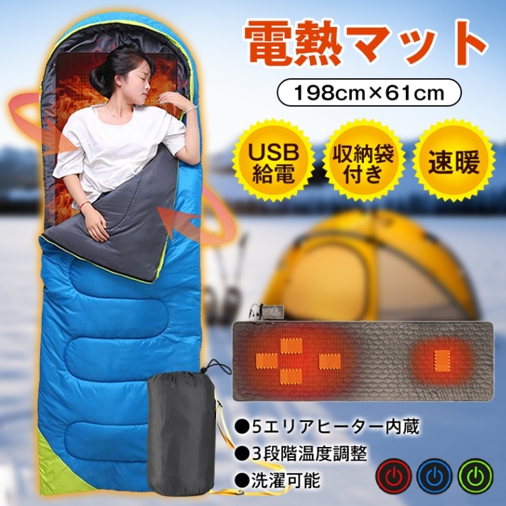 電熱マット　寝袋 ny561