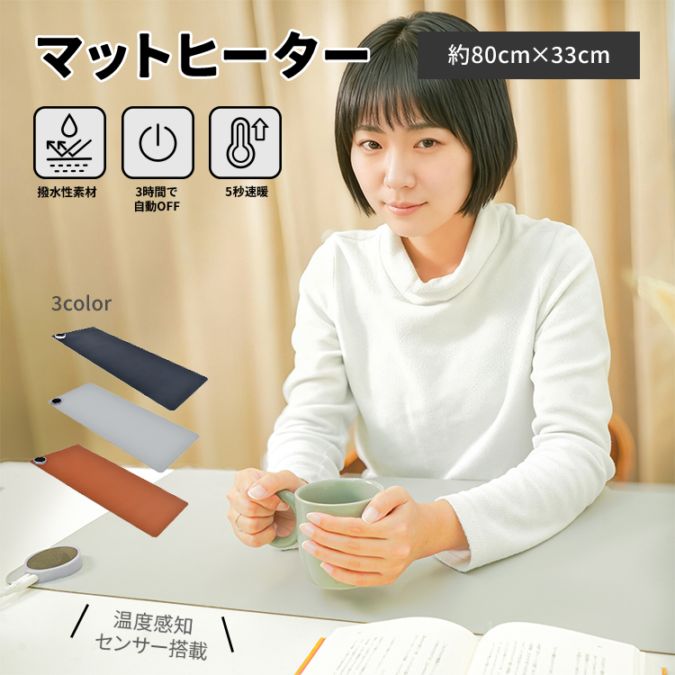 デスクマットヒーター mb146