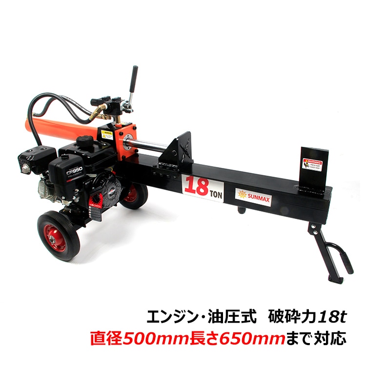 油圧式薪割り機 od572