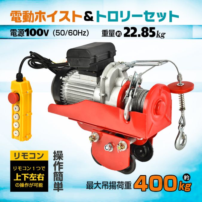 電動ホイストトロリーセット ny574