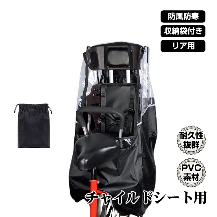 子供乗せ自転車レインカバー ny591