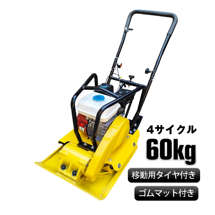 プレートコンバクター70キロ プレートコンパクター ny602