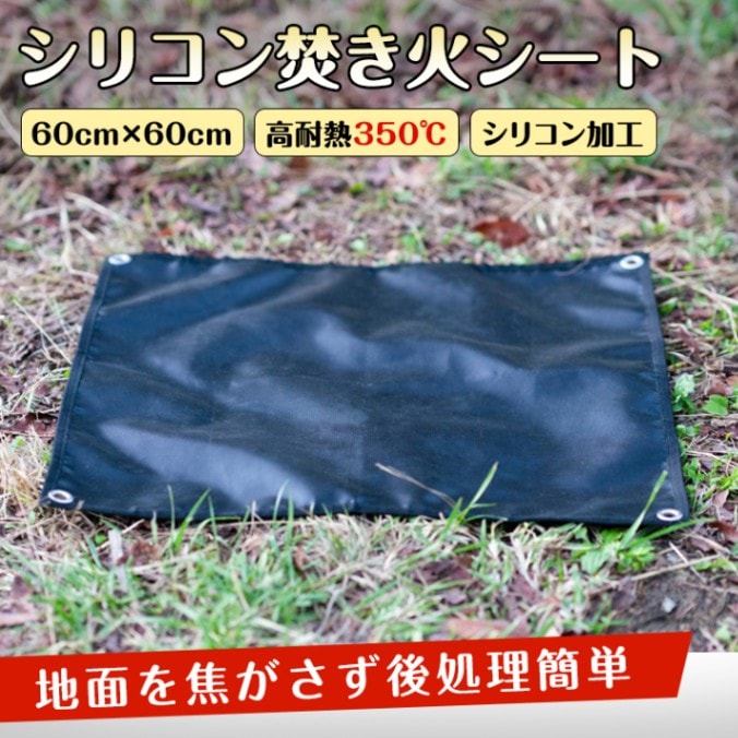 焚き火シート od584