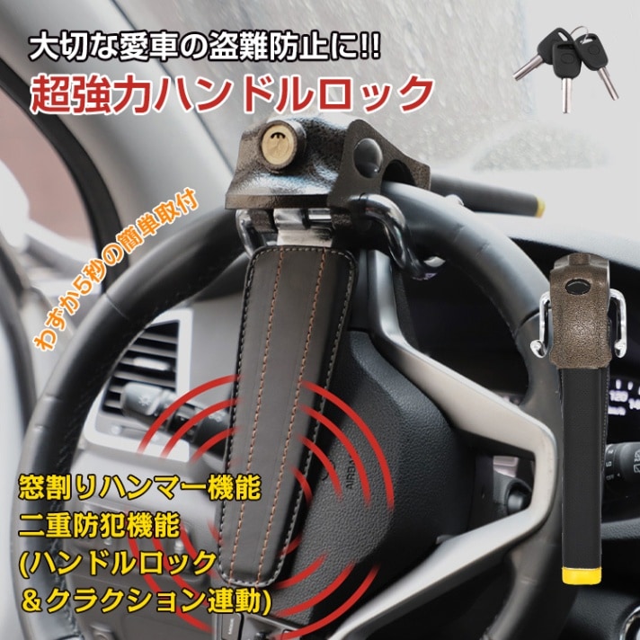 ハンドルロック sg022