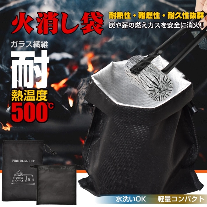 火消し袋 od598
