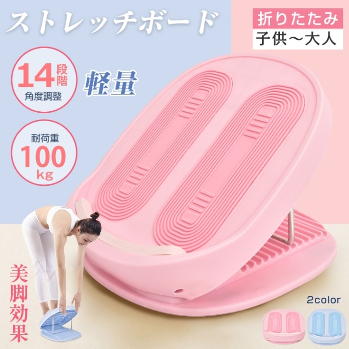 ストレッチボード de139