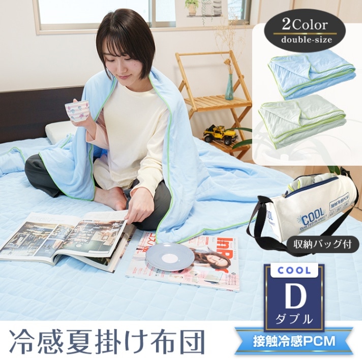 冷感夏掛け布団 ダブルサイズsg035-da