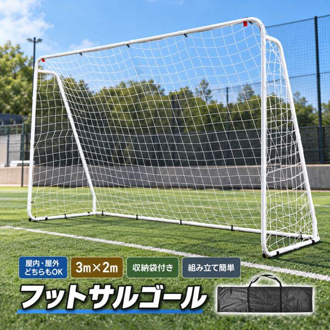 フットサルゴール de140