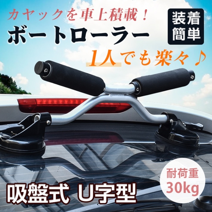 ボートローラー ee339