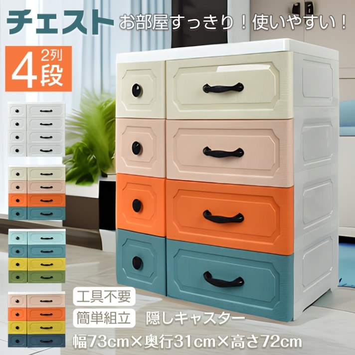 4段チェスト sg061