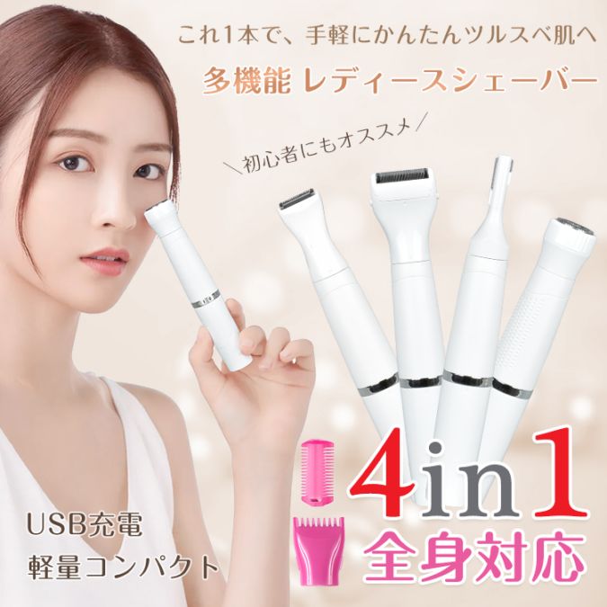 レディースシェーバー sg077