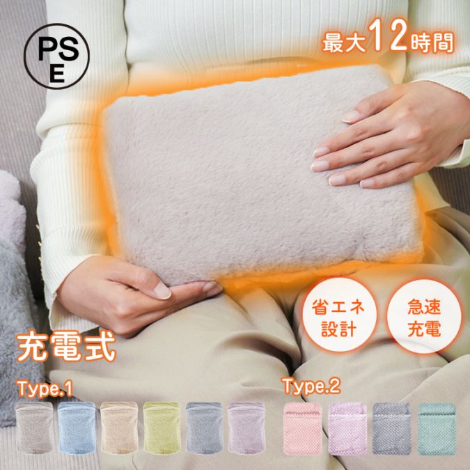 充電式湯たんぽ mb152