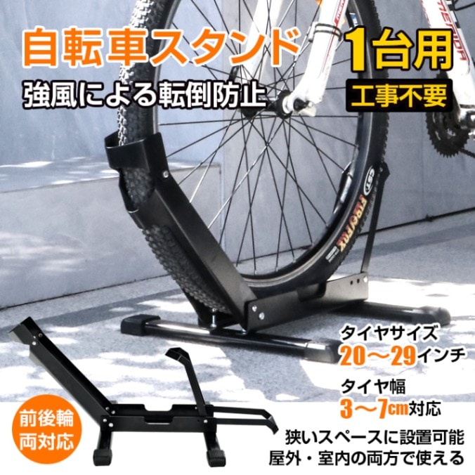 自転車スタンド sg094