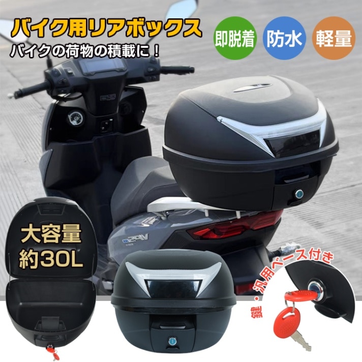 バイク用リアボックス ee361b