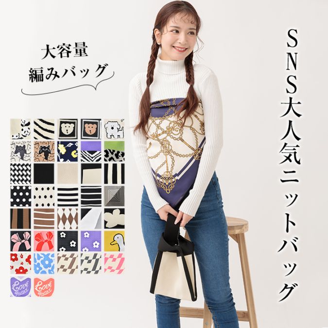 ニットマルシェバッグ ap121