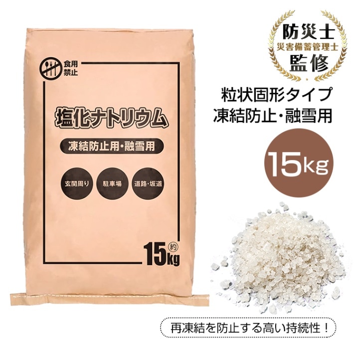 塩化ナトリウム 凍結防止剤 sg107