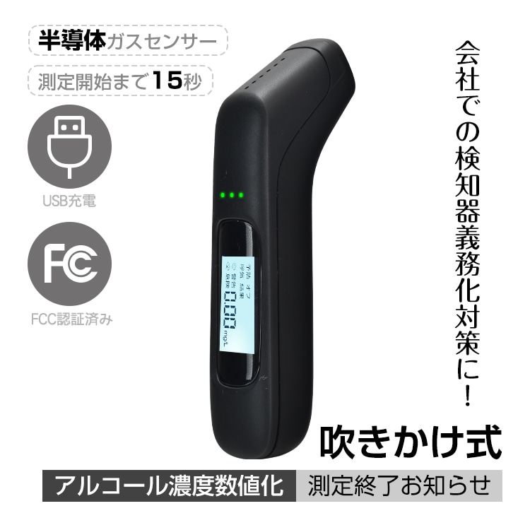 アルコールチェッカー sg104