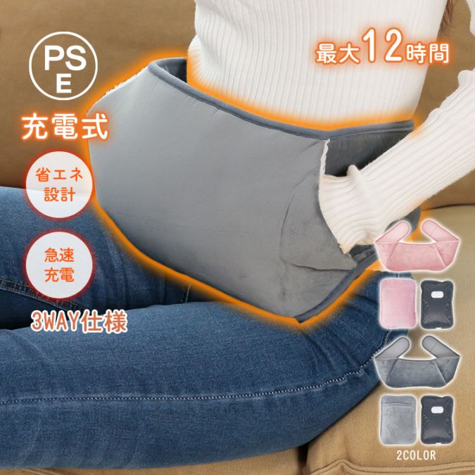 充電式湯たんぽ mb153