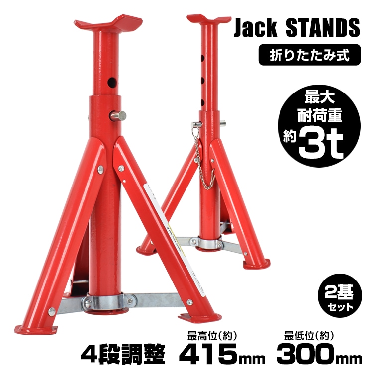 ジャッキスタンド3t ee366