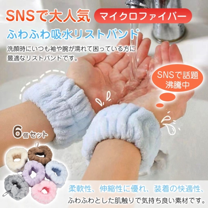 吸水リストバンド sg130