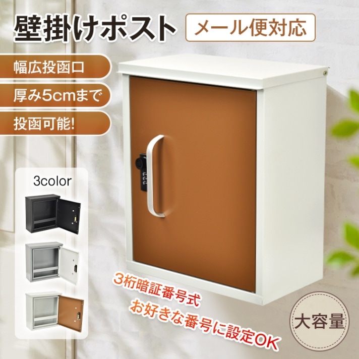 壁掛けポスト sg128