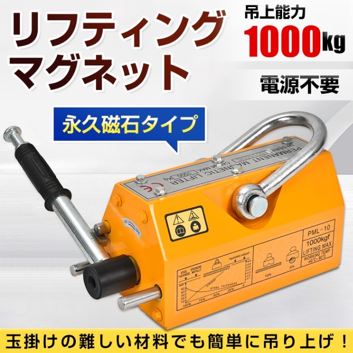 永久磁石1000kg sg135