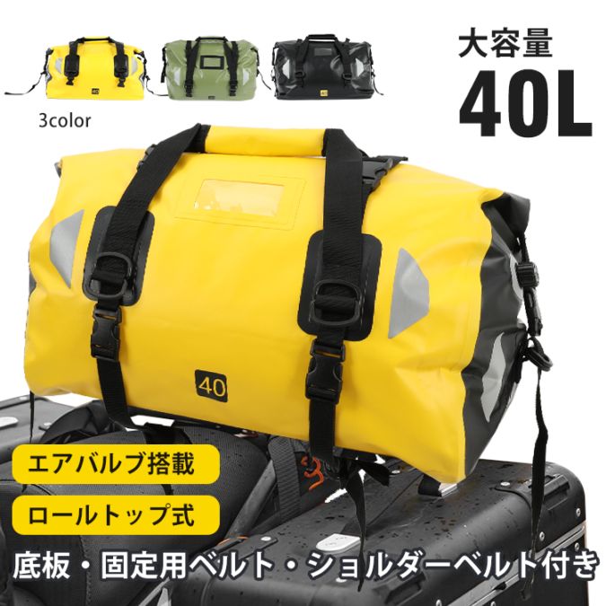 ツーリングバッグ40L　 ee364
