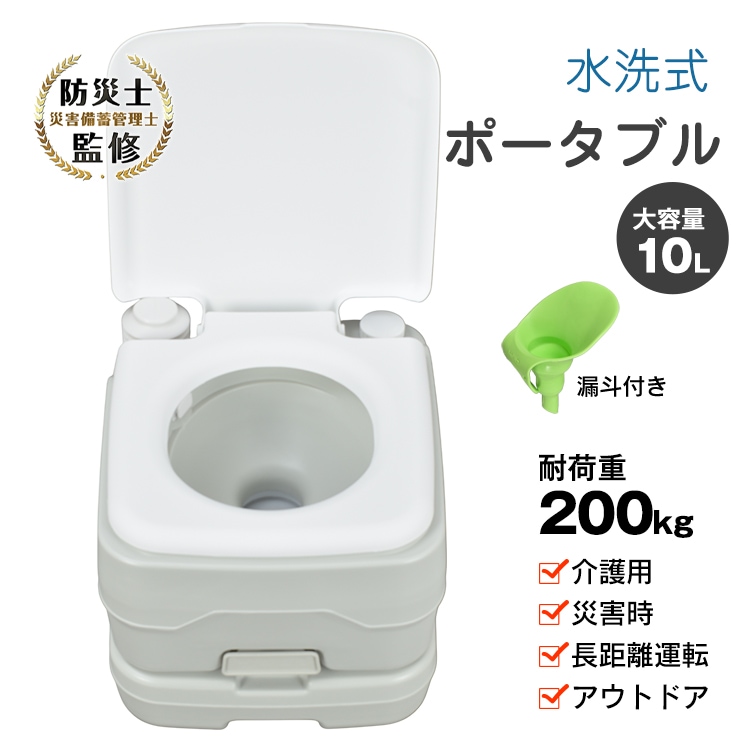 ポータブル水洗トイレ sg158