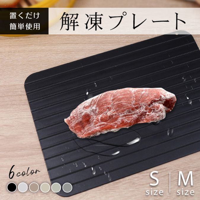 解凍プレート sg165