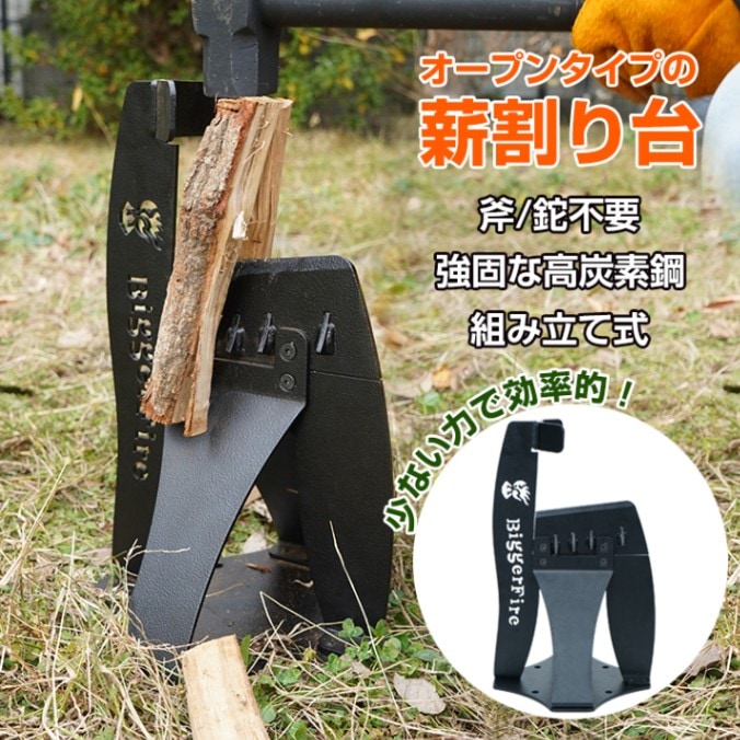 薪割台 od626