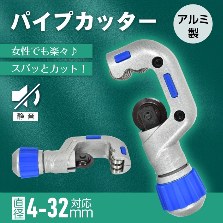 パイプカッター sg199