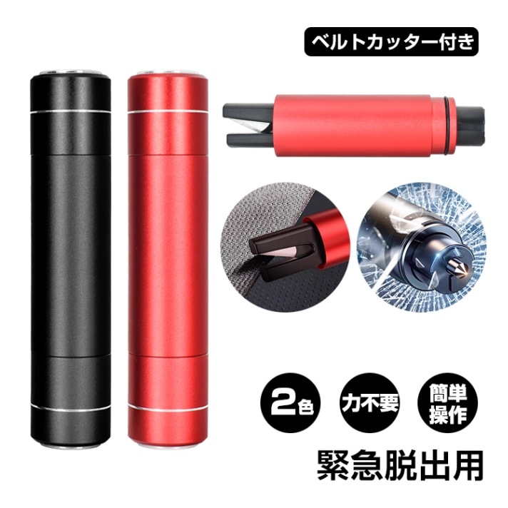 緊急脱出安全ハンマー ee390