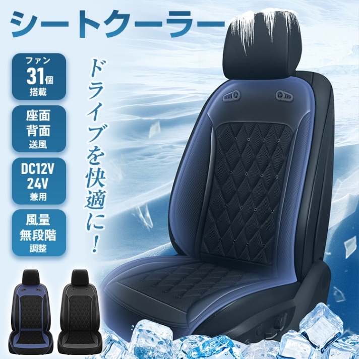 シートクーラー ee388