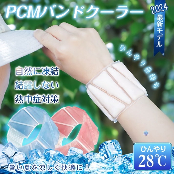 ハンドクールリング熱中症対策 sg245