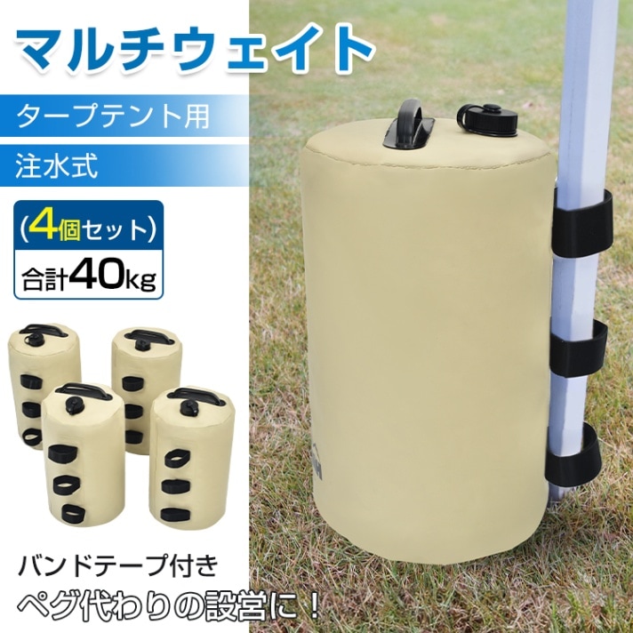 タープテント用マルチウェイト od641