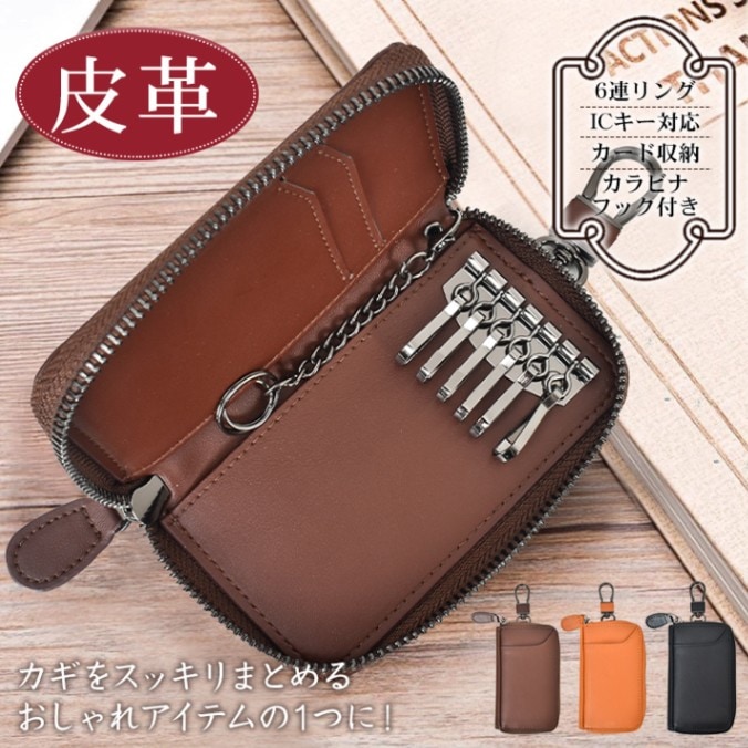 キーケース sg209